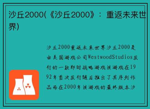 沙丘2000(《沙丘2000》：重返未来世界)